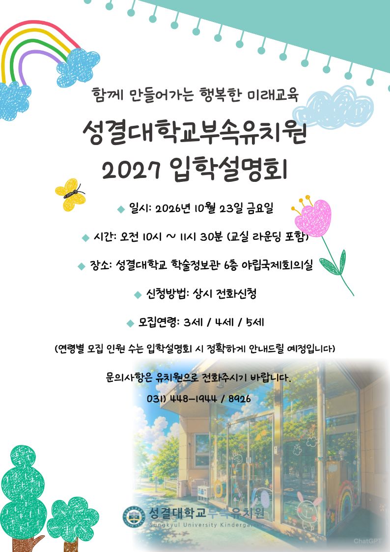 2027 입학설명회 포스터.jpg