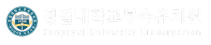 성결대학교 부속유치원